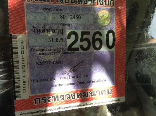 KM777เครื่องWO4D117แรงทะเบียนเต็ม