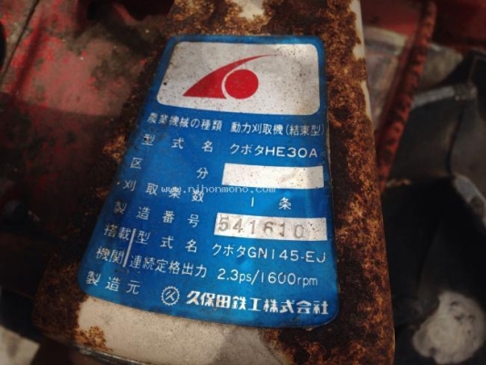 พิเศษราคา14,000 บาท รถเกี่ยวข้าวเดินตาม KUBOTA รุ่น HE30A รหัสสินค้า 50103019 ติดต่อ 081-8283376  www.nihonmono.com