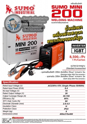 ตู้เชื่อม Sumo 200A งานหนัก 5800 บาท ส่งฟรี