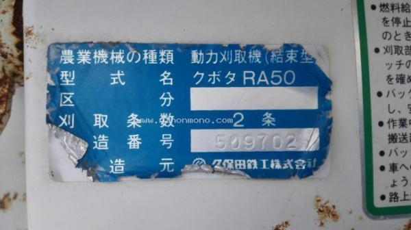 รถเกี่ยวข้าวเดินตาม KUBOTA RA50Z ราคาพิเศษ 15,000 บาท รหัสสินค้า : 81004776 www.nihonmono.com รถเกี่ยวข้าวเดินตาม KUBOTA RA50Z ราคาพิเศษ 15,000 บาท รหัสสินค้า : 81004776 www.nihonmono.com