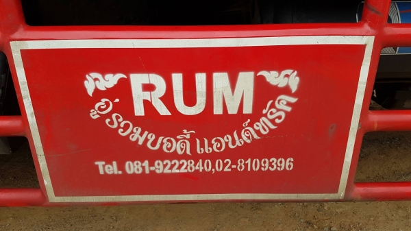 ขาย ตู้แห้ง ยาว 6.20 เมตร สูง 2.65 เมตร กว้าง 2.50 เมตร สภาพพร้อมใช้งาน สนใจติดต่อเรา ดำสุโขทัย โทร 089-7087998,081-7855503 หรือเยี่ยมชมเว็ปไซได้ที่ www.dum-sukhothai.comขาย ตู้แห้ง ยาว 6.20 เมตร สูง 2.65 เมตร กว้าง 2.50 เมตร สภาพพร้อมใช้งาน สนใจติดต่อเรา ขาย ตู้แห้ง ยาว 6.20 เมตร สูง 2.65 เมตร กว้าง 2.50 เมตร สภาพพร้อมใช้งาน สนใจติดต่อเรา ดำสุโขทัย โทร 089-7087998,081-7855503 หรือเยี่ยมชมเว็ปไซได้ที่ www.dum-sukhothai.comขาย ตู้แห้ง ยาว 6.20 เมตร สูง 2.65 เมตร กว้าง 2.50 เมตร สภาพพร้อมใช้งาน สนใจติดต่อเรา