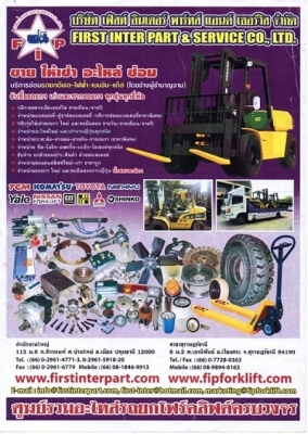 รับสมัคร ช่างยนต์ ช่างไฟฟ้ารถยนต์ ผู้ช่วยช่าง เสมียนทำบัญชี Forklift