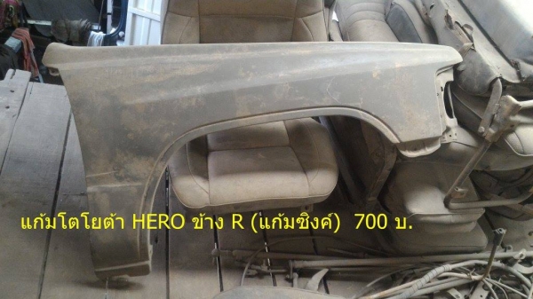 ขายแก้ม โตโยต้า HERO / ไมตี้X แก้มดัสสัน 720,ถังน้ำมันม้ากระโดด