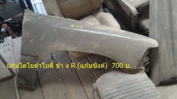 ขายแก้ม โตโยต้า HERO / ไมตี้X แก้มดัสสัน 720,ถังน้ำมันม้ากระโดด ขายแก้ม โตโยต้า HERO / ไมตี้X แก้มดัสสัน 720,ถังน้ำมันม้ากระโดด