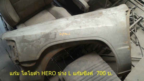 ขายแก้ม โตโยต้า HERO / ไมตี้X แก้มดัสสัน 720,ถังน้ำมันม้ากระโดด