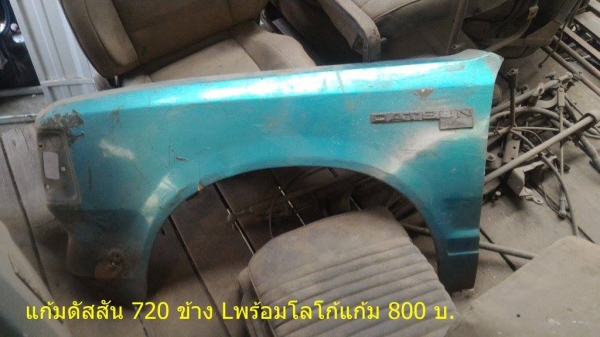 ขายแก้ม โตโยต้า HERO / ไมตี้X แก้มดัสสัน 720,ถังน้ำมันม้ากระโดด