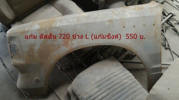 ขายแก้ม โตโยต้า HERO / ไมตี้X แก้มดัสสัน 720,ถังน้ำมันม้ากระโดด ขายแก้ม โตโยต้า HERO / ไมตี้X แก้มดัสสัน 720,ถังน้ำมันม้ากระโดด