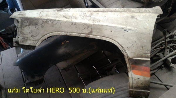 ขายแก้ม โตโยต้า HERO / ไมตี้X แก้มดัสสัน 720,ถังน้ำมันม้ากระโดด ขายแก้ม โตโยต้า HERO / ไมตี้X แก้มดัสสัน 720,ถังน้ำมันม้ากระโดด