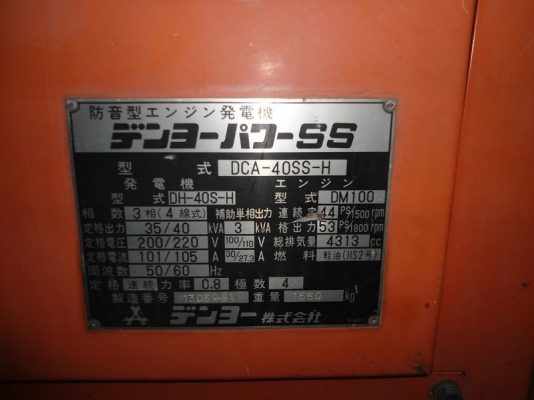 ขายเครื่องปันไฟ DENYO 45 KVA พร้อมใช้งาน สภาพสวย ขายเครื่องปันไฟ DENYO 45 KVA พร้อมใช้งาน สภาพสวย