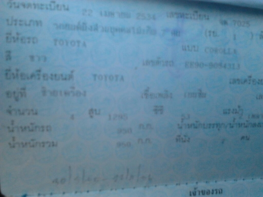 ขาย เก๋ง TOYOTA COROLLA 1.3 โฉมโดเรม่อน ปี34/91 เครื่อเิดิมๆ 1.3 ไม่เคยติดแก๊ส ประหยัด ภายในดี คอนโซลครบ แม็ก13 ยางดี สีดี มีต้องเก็บบางจุด เดิมๆ ไม่เคยชน พร้อมใช้งาน ราคาต่อรองได้ครับ