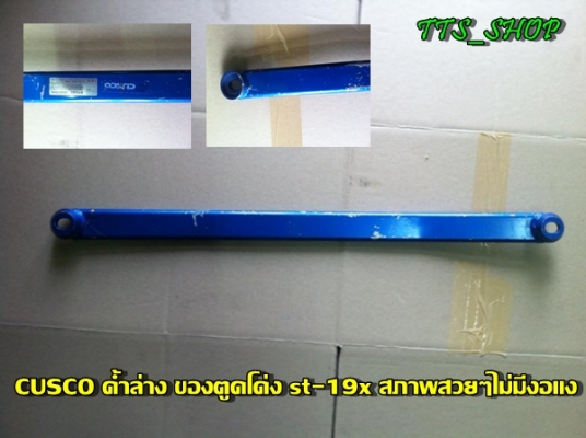 ขายค้ำปีกนกล่าง CUSCO TOYOTA