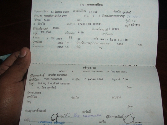 ขายทะเบียนMAZDAกะบะ