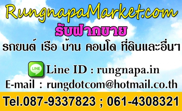 รับฝากขาย รถยนต์ บ้าน คอนโด และ ที่ดิน โทร 087-9337823 รับฝากขาย รถยนต์ บ้าน คอนโด และ ที่ดิน โทร 087-9337823