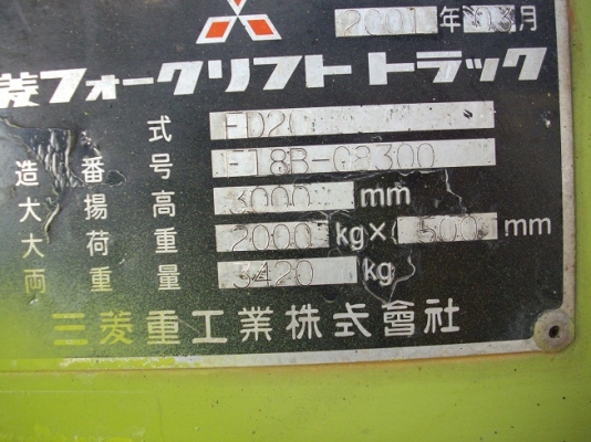 รถฟอร์คลิฟท์ Mitsubishi, FD20 ซีเรียล:F18B-08300 ปี:2001 ชั่วโมง:4040
