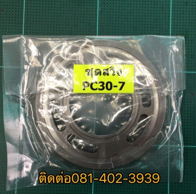บล็อกสวิง pc30-7