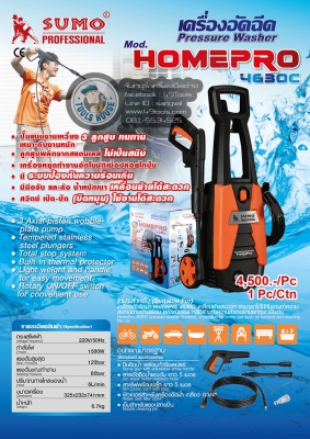 เครื่องฉีดน้ำแรงดันสูง 120 บาร์ Sumo