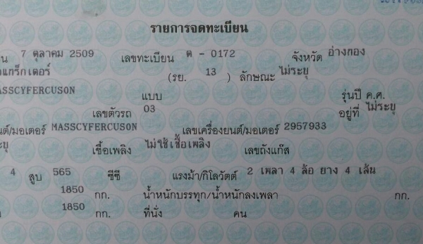 ขาย 118,000 รถไถแมสซี่เฟอกูสัน 77แรง ขาย 118,000 รถไถแมสซี่เฟอกูสัน 77แรง