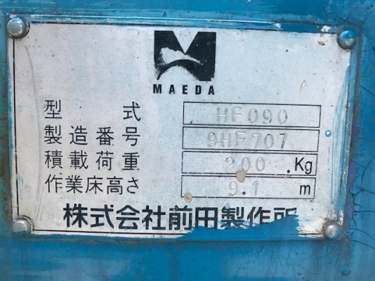 Maeda HF090 : รถกระเช้า Boom lift สูง 9 เมตร นำเข้าจากญี่ปุ่น โทร. 080-6565422 (หนิง)
