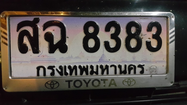ขายทะเบียนกราฟฟิคเลขสวย 8 3 8 3