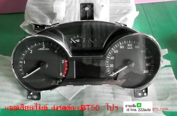 จอเรือนไมล์ มาสด้า BT50โปร จอเรือนไมล์ มาสด้า BT50โปร