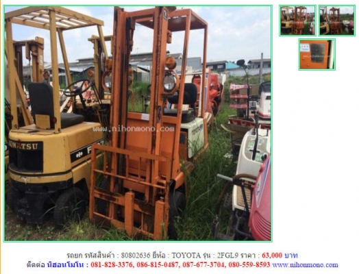 ราคาพิเศษ63,000 บาท รถยก TOYOTA รุ่น 2FGL9 รหัสสินค้า 80802636 ติดต่อ 081-8283376  www.nihonmono.com