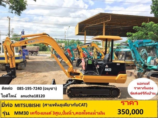 ขายรถขุด MITSUBISHI MM30 ปั้มนิ้ว,คอลโทนน้ำมัน,ระบบไว นอกแท้ เอกสารอินวอย