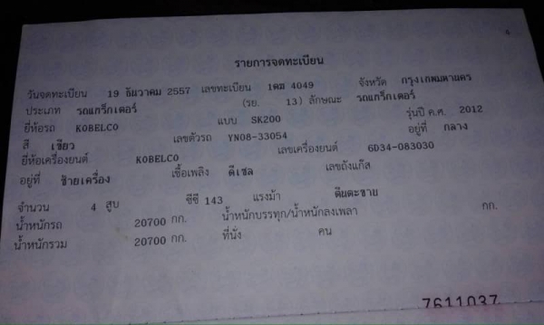 ขาย 1,185,000 บาท KOBELCO SK200 MARK 6 YN08 -33xxx เครื่องดี. ปั้มแรง โช่หนา เอวใหม่ 2 เดือน ไฟฟ้าครบ (มีไลน์หัวเจาะ) เอกสารเล่มทะเบียน รถอยู่ จ.อุทัยธานี โทร&ไอดีไลน์ 0610710295 ขาย 1,185,000 บาท KOBELCO SK200 MARK 6 YN08 -33xxx เครื่องดี. ปั้มแรง โช่หนา เอวใหม่ 2 เดือน ไฟฟ้าครบ (มีไลน์หัวเจาะ) เอกสารเล่มทะเบียน รถอยู่ จ.อุทัยธานี โทร&ไอดีไลน์ 0610710295