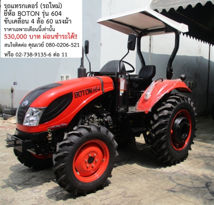 ขาย รถแทรกเตอร์ (รถใหม่)