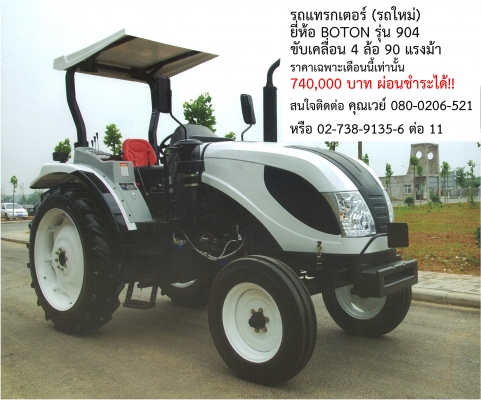 ขาย รถแทรกเตอร์ (รถใหม่)