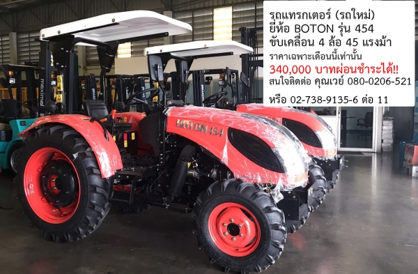 ขาย รถแทรกเตอร์ (รถใหม่) ขาย รถแทรกเตอร์ (รถใหม่)