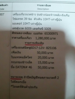 เกษตรพัฒนาปี52 รถเกี่ยวอุ้ม1.5ตัน เครื่องมิตชุ220 6D17 เลสทั้งคัน ปั้มอิตั้น ตัวเดิน10HT โซ39ข้อ พร้