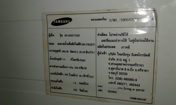 ขายตู้เย็นยี้ห้อ Samsung ขนาด 20.58 คิว side by side สูงประมาณ 180 เซ็นติเมตร สภาพดี ไม่ผุ เย็นปกติ (ตัวกดน้ำด้านหน้าใช้ไม่ได้ หน้าจอใช้ได้ปกติ)