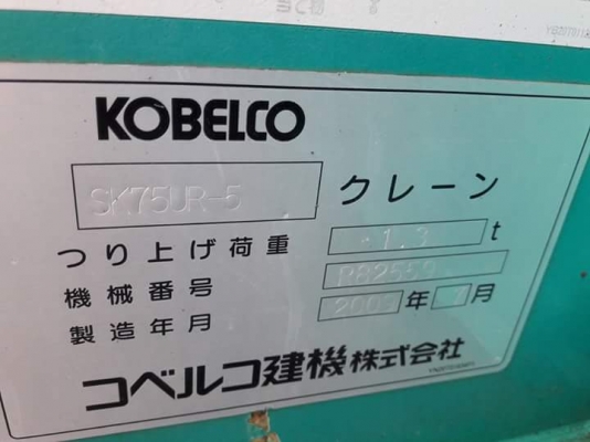 ขายKOBELCO SK75UR-5  YR08  ปี 2009  รุ่นใหม่  เปิดได้รอบคัน  เก่าญี่ปุ่นแท้  3,XXX  ชั่วโมง  เดิมๆๆ  เครื่องปั๊มดี  ลองระบบกันได้ทุกวัน  โทร  089-3818694  ดวงนภา