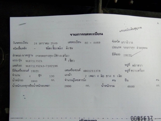 ขายรถ 6 ล้อ 130 เเรง...รถชนมา isuzu NKR71AY52A3 รถห้างเเท้ๆ 49เล่ม ม.79 เครื่องเกียร์ช่วงล่าง ดีไม่โดนคัสซีหน้าบิดนิดหน่อย สอบถามได้