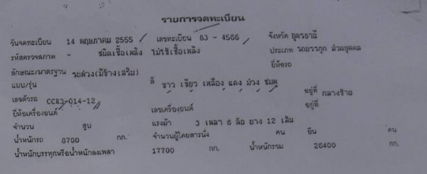 พ่วง 22 ล้อ ISUZU FXZ360 ปี55 ไมล์ สองแสน กระบะมิเนียม -ไม่ดั้ม อู่ โชคชัยอุดร ราคา 2.30 ล้านต่อรอง พ่วง 22 ล้อ ISUZU FXZ360 ปี55 ไมล์ สองแสน กระบะมิเนียม -ไม่ดั้ม อู่ โชคชัยอุดร ราคา 2.30 ล้านต่อรอง