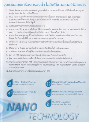 เครื่องกรองน้ำ  nano สุดล้ำ ที่แรกในไทยเท่านั้น...