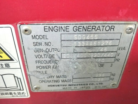 SDG45S-เครื่อง ปั่นไฟ มือ สอง Airman ขนาด generator 37/45kva. Engine Nissan by OEK