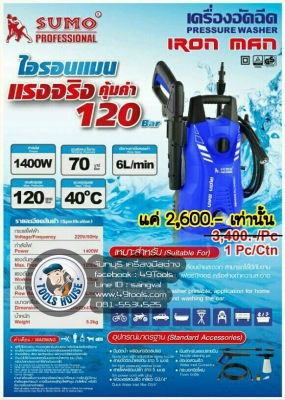 เครื่องฉีดน้ำแรงดันสูง 120 บาร์ 2,600 บาท ส่งฟรี