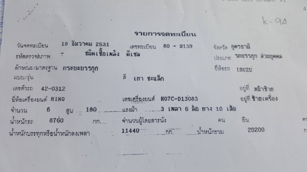 ขาย รถบรรทุก เทนเลอร์ท้ายลาด 10 ล้อ หัวยาว 2 เพลา ช่วงล่างใหญ่จัมโบ้ เครื่อง+เกียร์ HO7C 180 แรงม้า คัสซีสวยตลอดเส้น สโลว์เกียร์กลาง พวงมาลัยพาวเวอร์ ทะเบียนพร้อมโอน