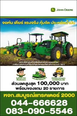 อะไหล่แท้จอห์นเดียร์ อะไหล่จอห์นเดียร์