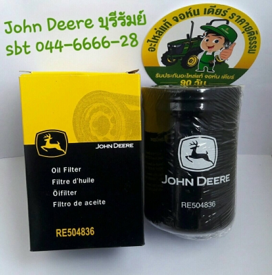 อะไหล่แท้จอห์นเดียร์ อะไหล่จอห์นเดียร์
