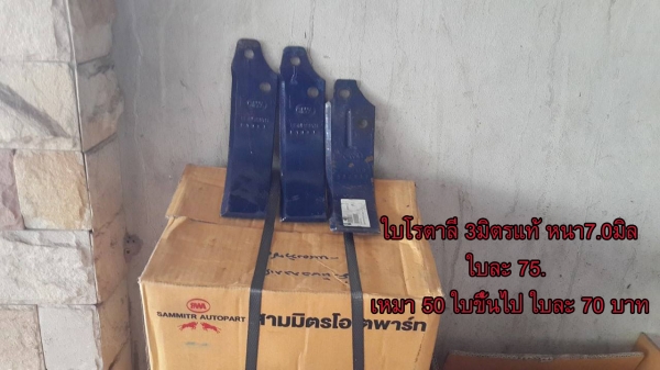 ใบโรตาลี่7.0มิล