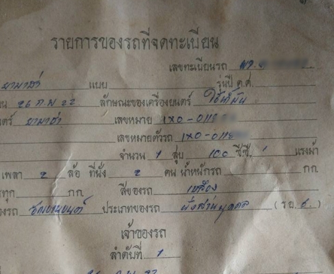 ขาย dt100 มีทะเบียน ไม่มีเอกสารโอน