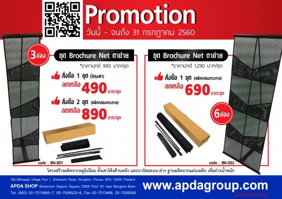 Brochure Stand สแตนวางโบรชัวร์แบบตาข่าย Brochure Net