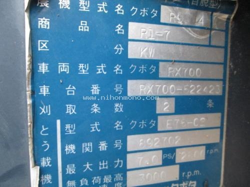 รถเกี่ยวข้าวนั่งขับ KUBOTA R1-7 ราคาพิเศษ39,000 บาท รหัสสินค้า : 13001473 www.nihonmono.com รถเกี่ยวข้าวนั่งขับ KUBOTA R1-7 ราคาพิเศษ39,000 บาท รหัสสินค้า : 13001473 www.nihonmono.com