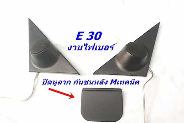 คอนโซนเบรคมือ BMW E30 2 แบบ เศษอะไหล่บางรายการ และงานไฟเบอร์ต่างๆ  รับหล่องานไฟเบอร์ปรึกษาได้