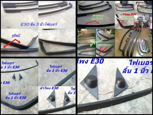 คอนโซนเบรคมือ BMW E30 2 แบบ เศษอะไหล่บางรายการ และงานไฟเบอร์ต่างๆ  รับหล่องานไฟเบอร์ปรึกษาได้