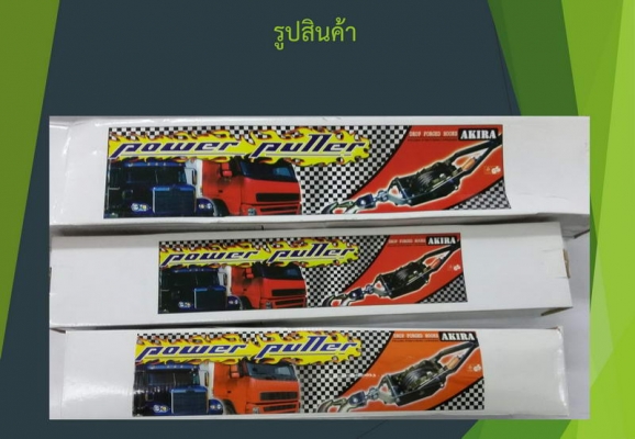 รอกสลิง AKIRA ขนาดแรงดึง 4 ตัน ยาว 3 เมตร สินค้าใหม่ เอาไว้ติดรถ