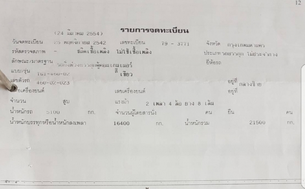 ขายหางก้างปลา 2 เพลา เหมายกรวม 3 หาง ราคารวม 410000