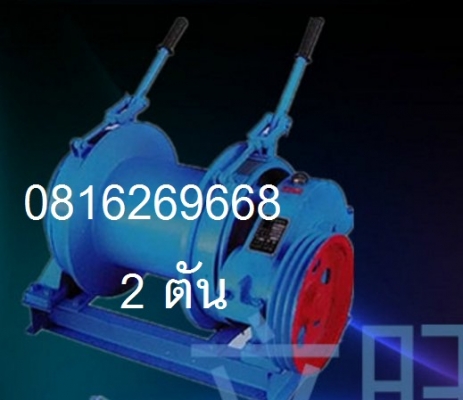 กว้านสลิง กว้านไฮโดรลิค เครน รอกไฟฟ้า